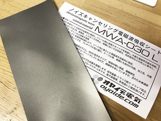 電磁波吸収シート.jpg